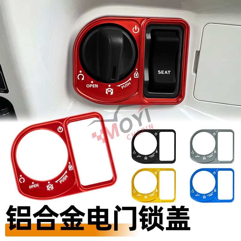 Suitable for Honda PCX150/125 ADV150 modified electric door lock cover key switch protection decorative accessories