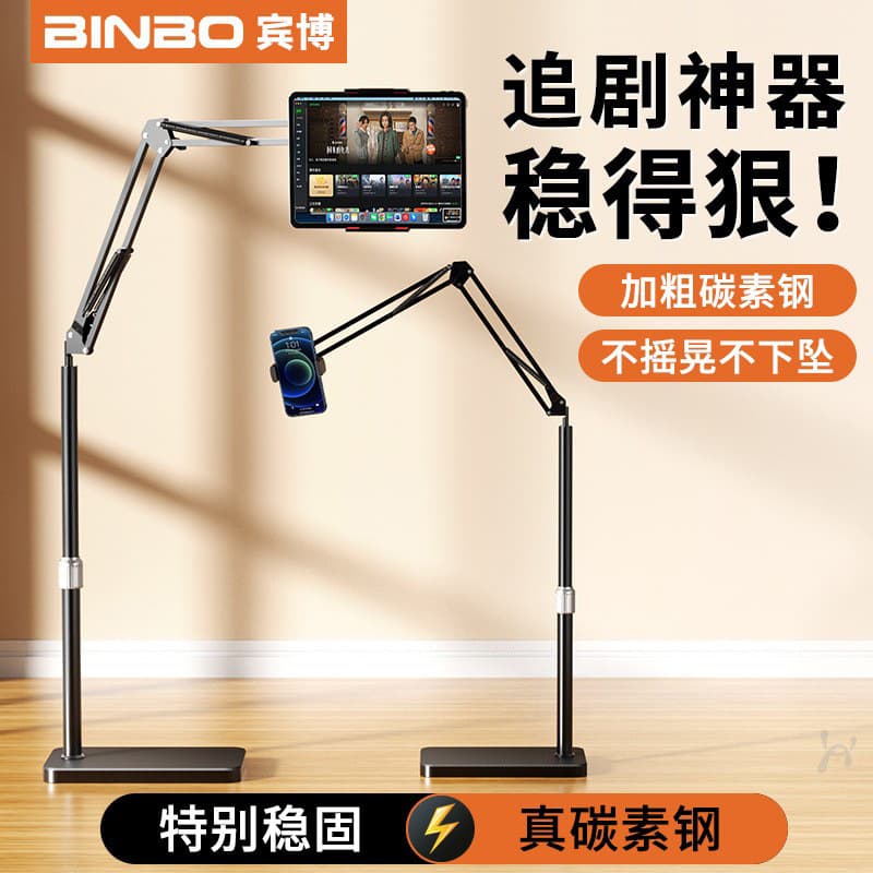 Phone Floor Stand with Articulated Arm, Bedside Binge-Watching Lazy Lift, Compatible with iPad Stand, Live Streaming Overhead Shooting Tablet Stand