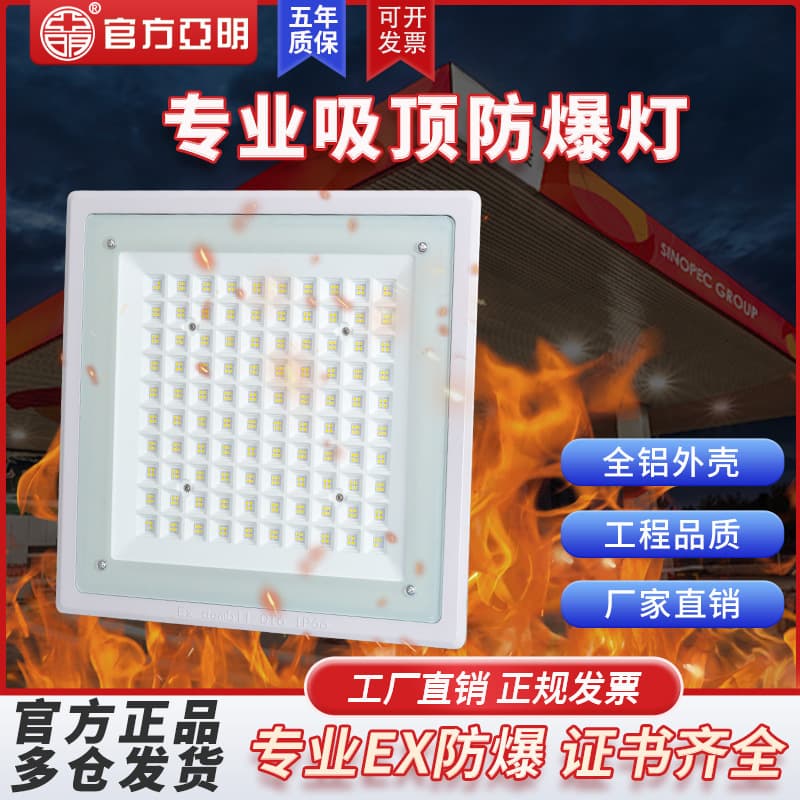 Yaming LED Explosion-Proof Light for Gas Stations, Recessed Waterproof Lighting for Warehouses and Factory Canopies, Ceiling-Mounted Emergency Light