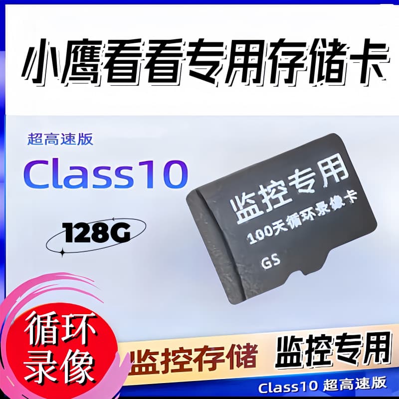 Xiaoying Kankan Loop Specific Recording Playback High-Speed 16G32G64G128G Surveillance Camera Storage Card