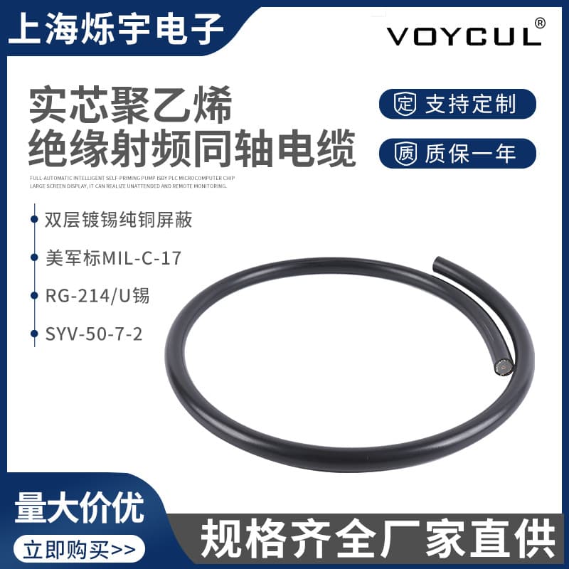 RF Coaxial Cable Solid Polyethylene Insulated RG-214/U Double-Layer Tinned Pure Copper Shielded Coaxial Cable