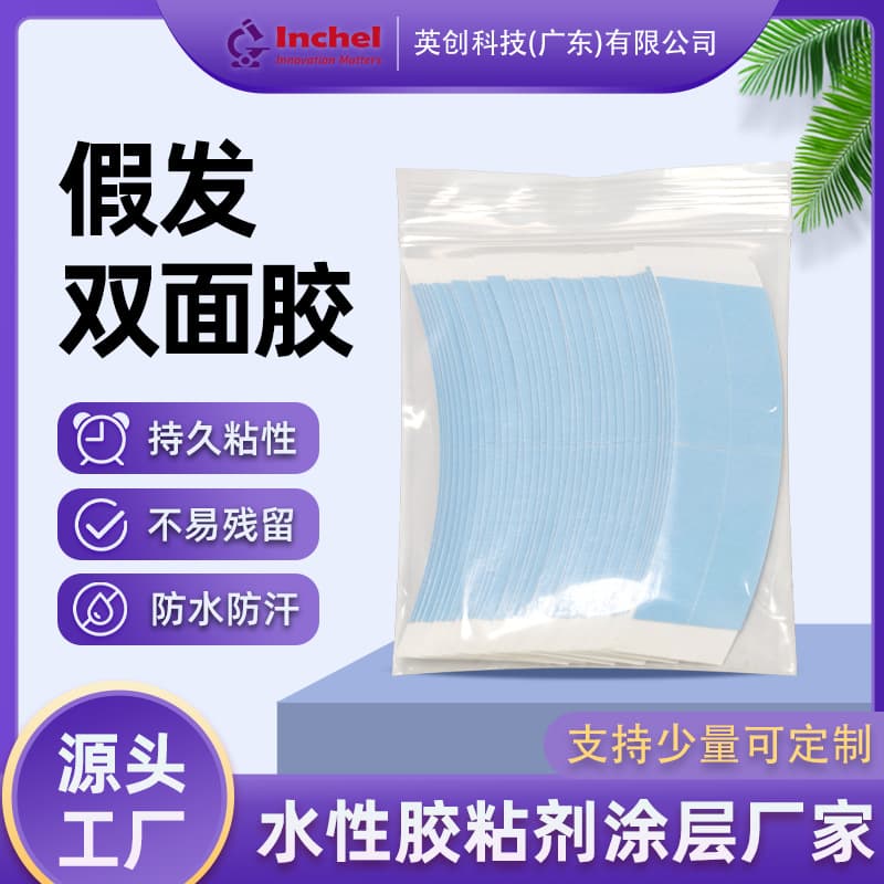 Cross-border wig tape double-sided adhesive, waterproof, sweat-proof, breathable, secure, invisible, seamless sample