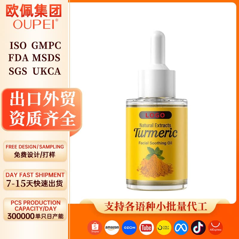 Turmeric Soothing Essence Serum Brightening Anti-Wrinkle Firming Dark Circle Repair OEM Skincare