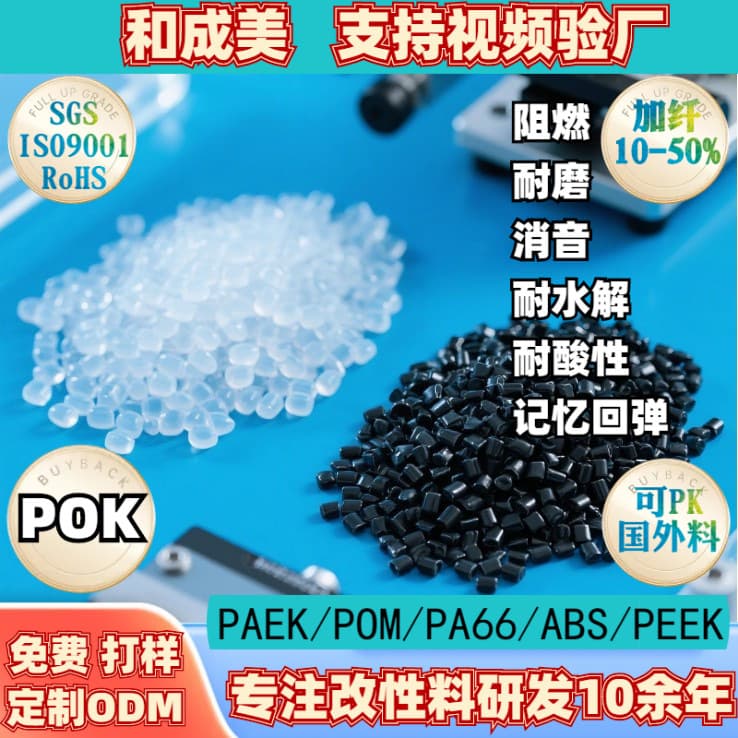 Custom POK Polyketone Carbon Fiber Reinforced Modified Plastic Superconductive Anti-static Wear-resistant Toughened Reinforced POK Granules
