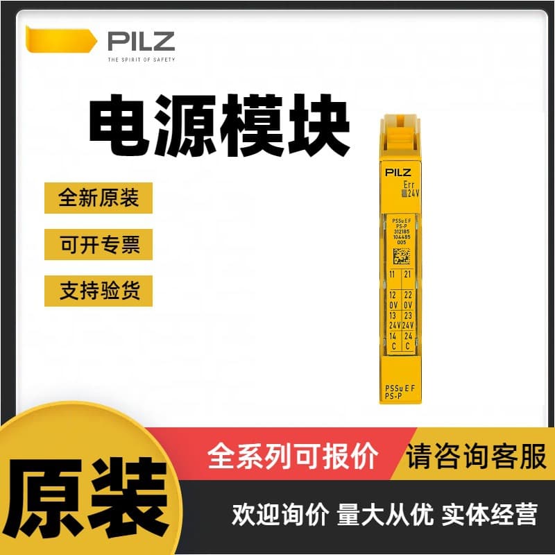 In-stock PILZ safety relay, model 312190, original brand new genuine product.