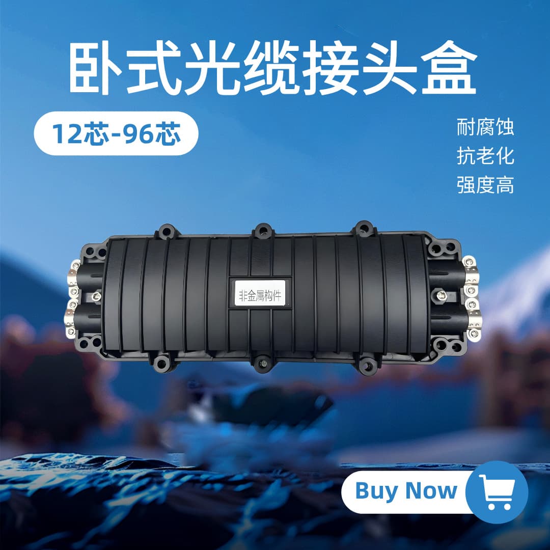 Fiber optic splice box, 24-core connector, 12/48/72/96-core, 2-in, 2-out, large D-type thickened fiber optic splice package