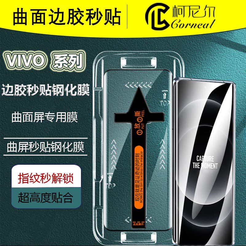 Applicable for VIVO X90 PRO+ Curved Screen Film Edge Glue Quick Install Tool IQOO12 PRO Tempered Glass Film Y78+ Hot Bend
