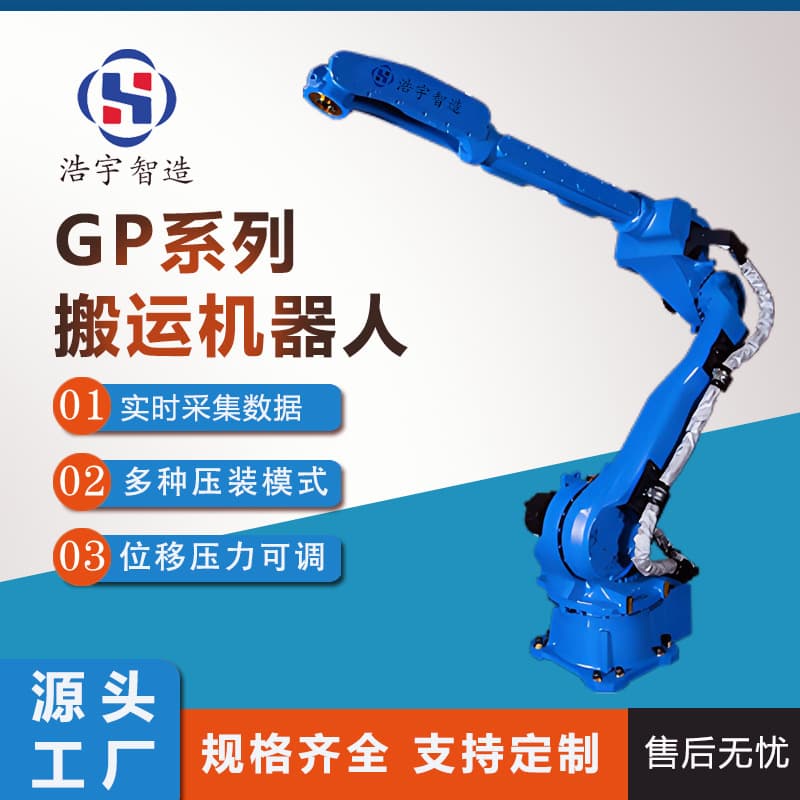 Smart Handling Robot High-Precision Industrial Servo Six-Axis Single-Arm Manipulator Assisted Handling Industrial Robotic Arm