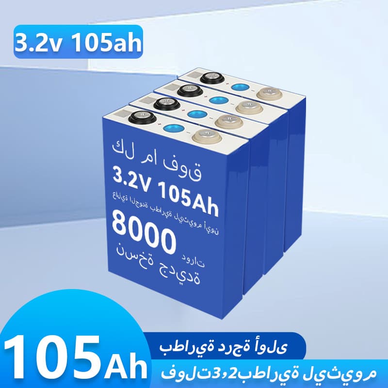 بطارية LiFePO4 3.2V 105Ah للاستخدام المن