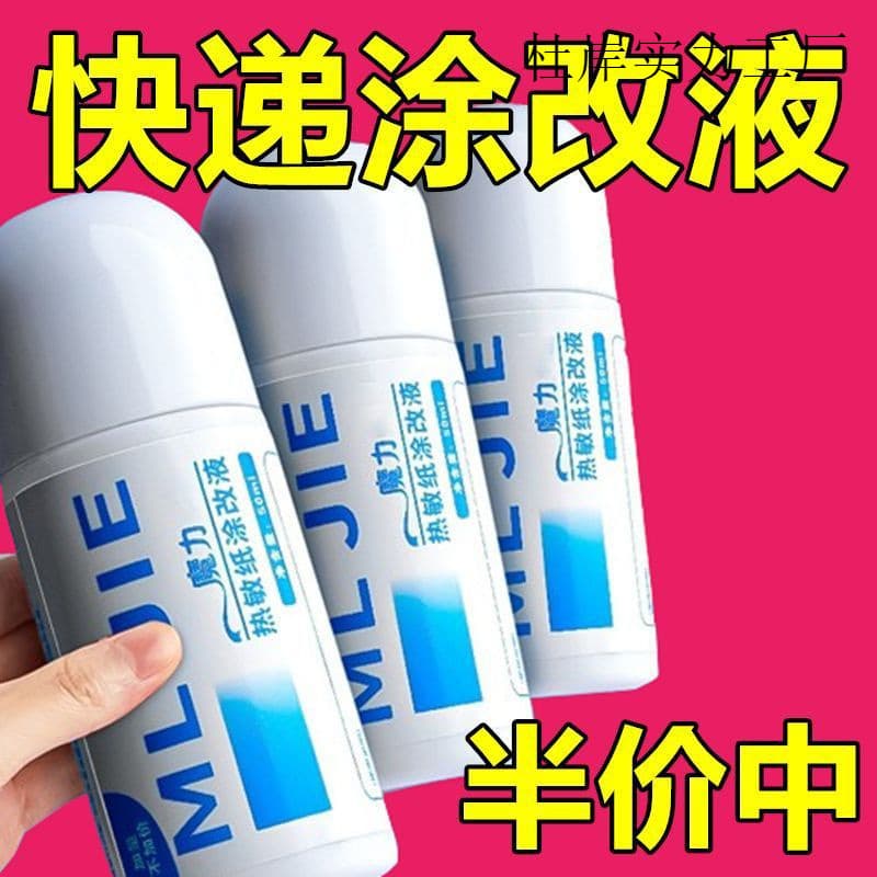 Express Information Erasure Liquid, Thermal Paper Correction Fluid for Privacy Mark Removal and Cover-Up, Quick-Dry One-Wipe Solution