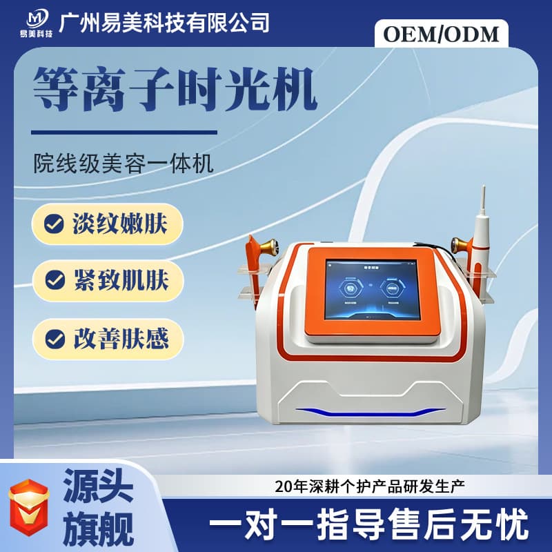 Bai Cao Same Model Plasma Time Machine Repair Facial Spots Acne Eye Neck Lifting Tightening Fine Line Reduction Device
