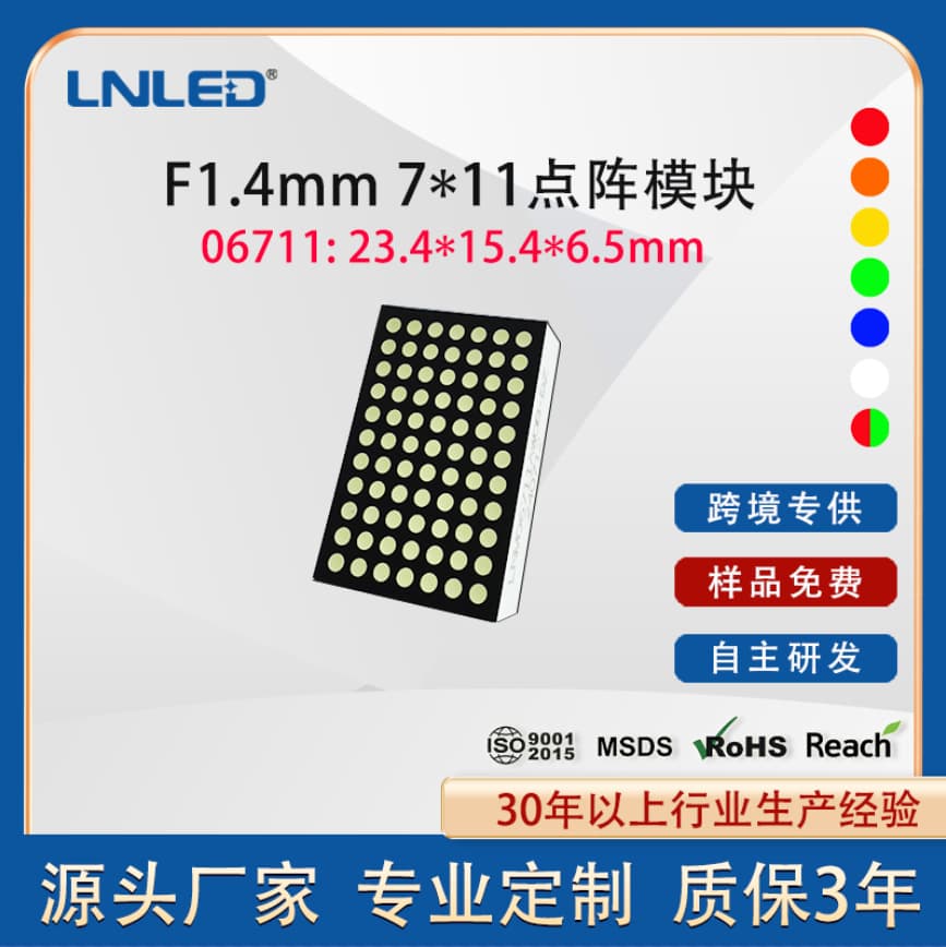 Factory direct supply of 7*11 LED dot matrix screen, high brightness white light, common cathode digital tube, dot matrix module 06711