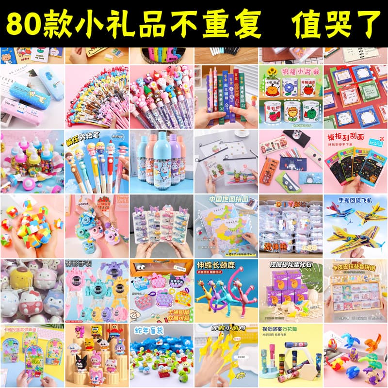 Teacher Reward Blind Box for Elementary Students, Practical Small Gifts for Children's Day, Birthday Souvenirs, Kindergarten Gifts