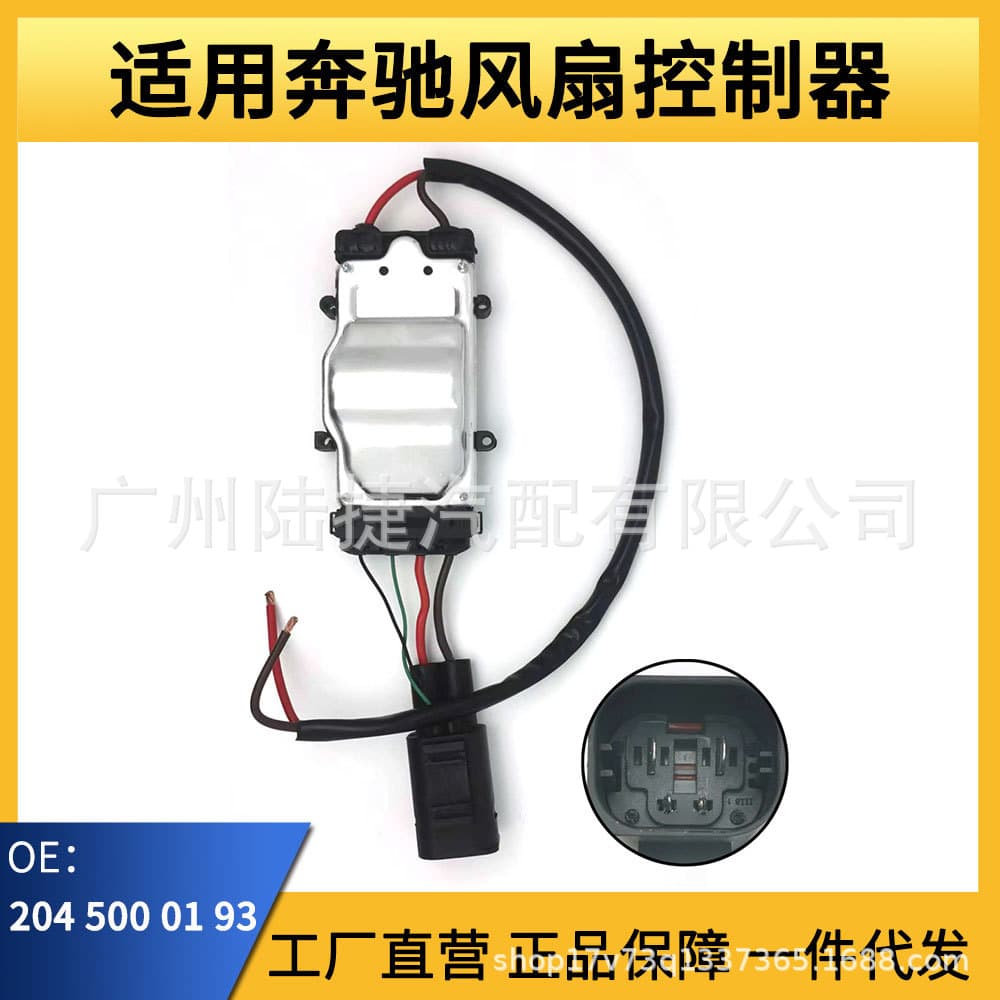 Suitable for Mercedes-Benz 08-18 Glk350 C300 Radiator Cooling Fan Control Module 204 500 01 93