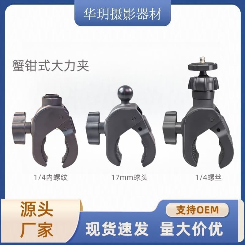 Crab Clamp Heavy Duty Clamp 17mm Ball Head Phone Accessory Mount Base Round Tube Clamp Bicycle Live Streaming Bracket