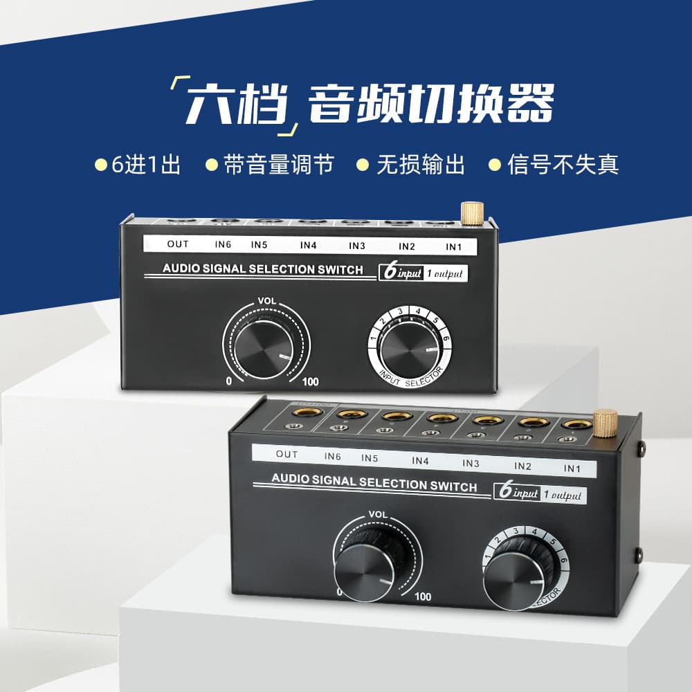 Qh-06 Six-in-one-out Audio Source Converter Volume Adjustment Mobile Computer Universal Six-level Audio Switcher