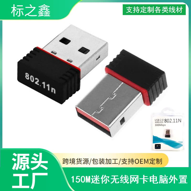 USB wireless network card RTL8188 mini signal receiver 7601 USB desktop computer wifi small network card