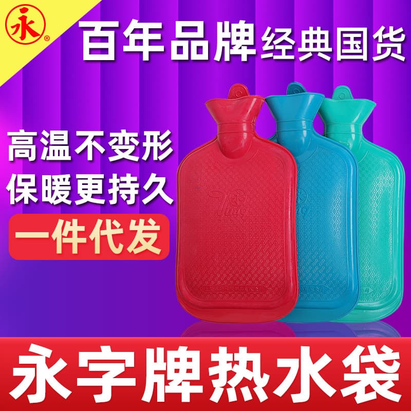 Shanghai Yongzi brand old-fashioned fillable hot water bottle, specially for bed use, thick rubber hot water bag with explosion-proof feature