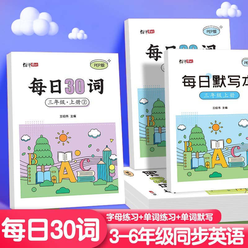 Daily 30-Word Elementary Synchronized English Copybook for Vocabulary and Memory Improvement