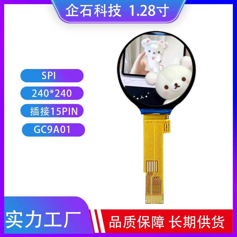 1.28-inch TFT LCD IPS HD Display 240*240 Resolution SPI Interface Plug-in 15pin