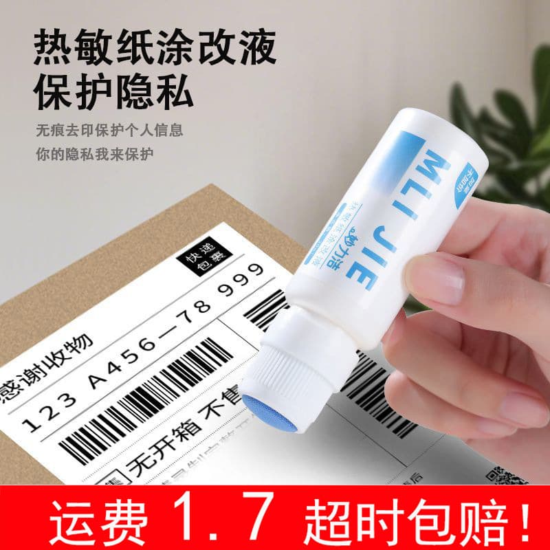 Thermal Paper Coating Correction Fluid Erase Express Information Trace-Free Print Removal Protect Privacy Personal Information Covering Tool