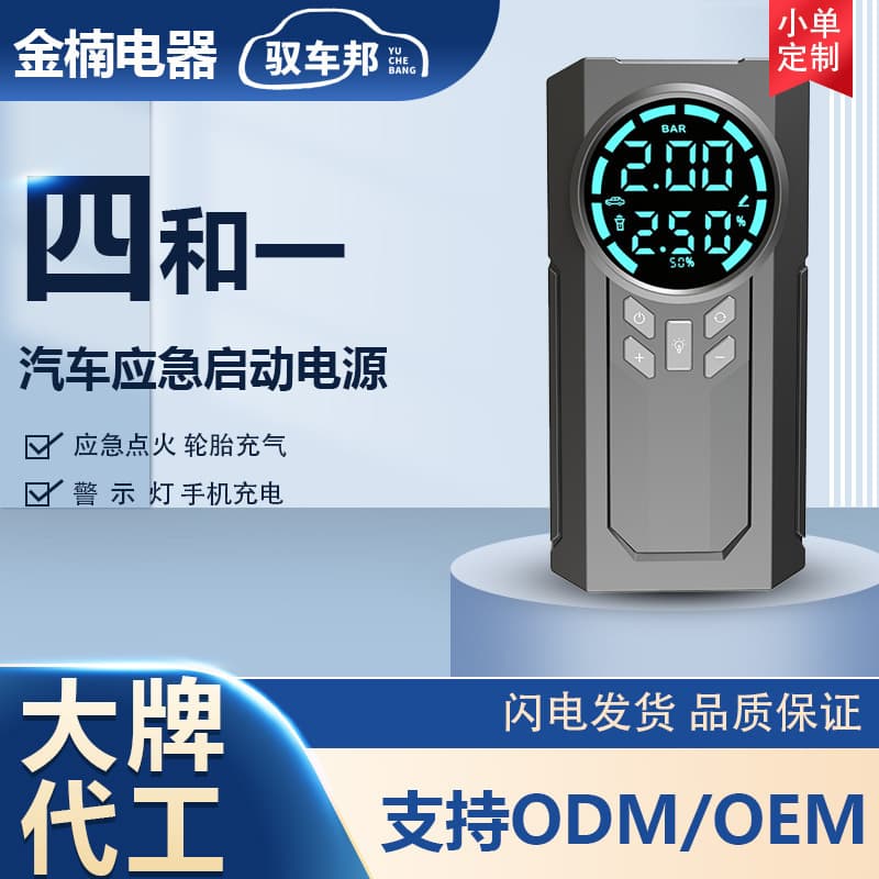 Cross-border car emergency starting power supply car wireless air pump car bicycle portable air pump
