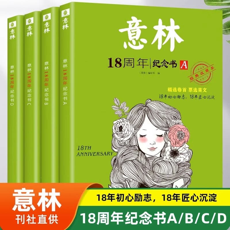2023 Yilin 18th Anniversary Commemorative Book A+B+C+D Yilin Youth Edition 18th Anniversary Magazine 18th Anniversary