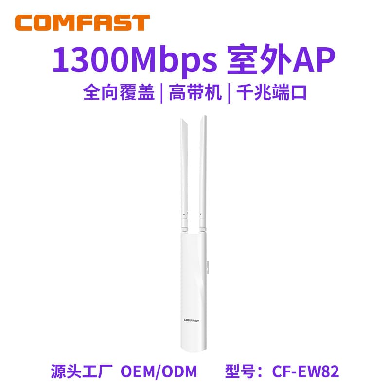 COMFAST EW82 Outdoor High-Power AP 1300M Wireless AP Omnidirectional Coverage Engineering Base Station Outdoor Wireless