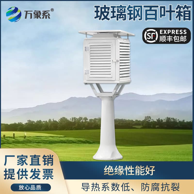 Fiberglass Weather Station Shelter Premium Fiberglass Material Stand Thermometer Heat Insulation Radiation Protection Weatherproof (Rain/Snow/Wind)