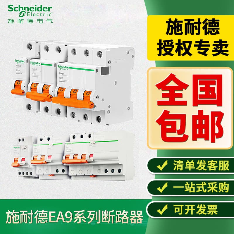 Schneider Electric E9 series miniature circuit breakers, household circuit breakers with residual current protection, over/under voltage protection.