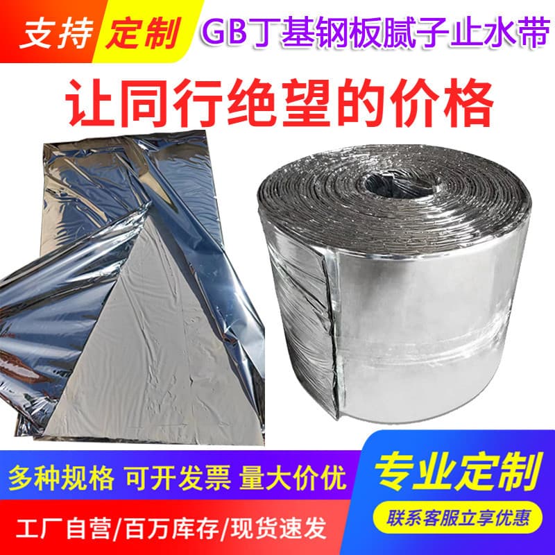 Reactive GB Butyl Steel Plate Putty Waterstop Putty-Type Rubber Waterstop Dam Steel Plate Putty Waterstop
