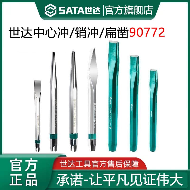 Shida Punch Center Punch Positioning Punch Round Cone Punch Flat Chisel Drill Bit Punch Set Tool