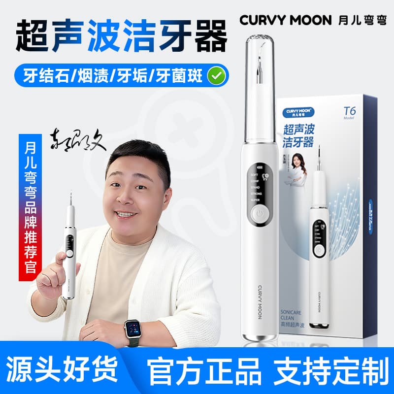 The Crescent Moon Ultrasonic Teeth Cleaner is a smart home ultrasonic teeth cleaner that removes tartar and provides personal teeth whitening and care.