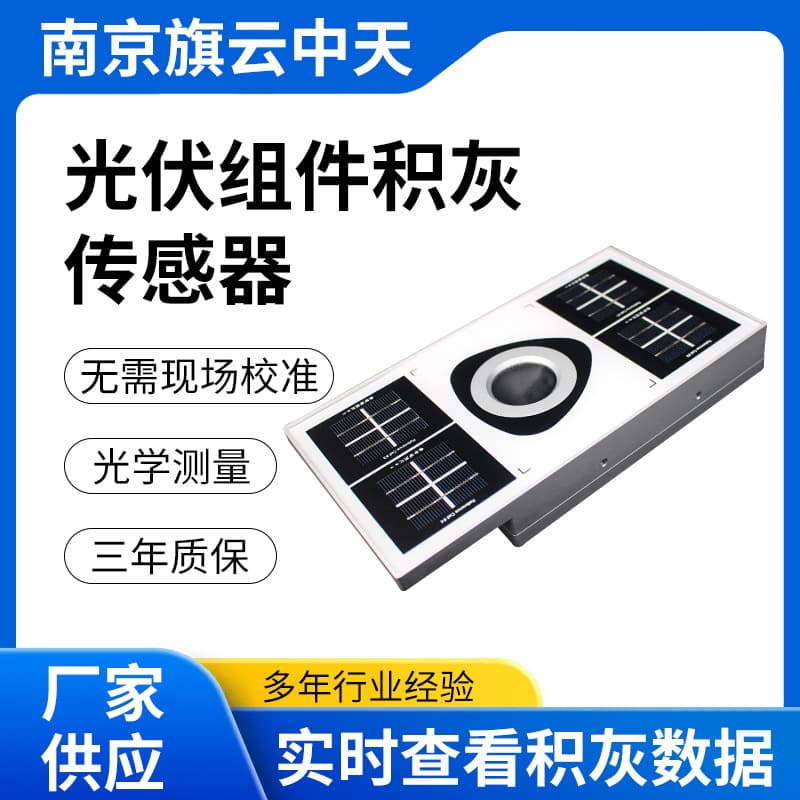 High-precision photovoltaic module dust monitoring sensor and photovoltaic power plant dust monitoring system
