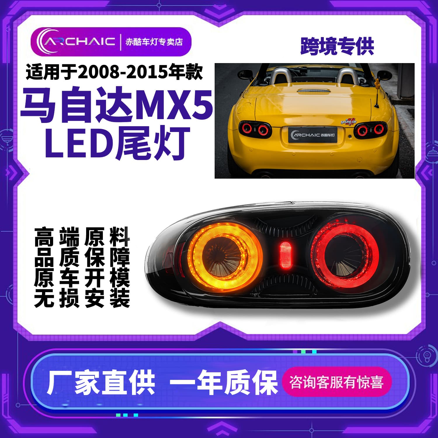 Tail Light Assembly for Mazda MX5 NC 2008-2015 Modification MAZDA MIATA NC