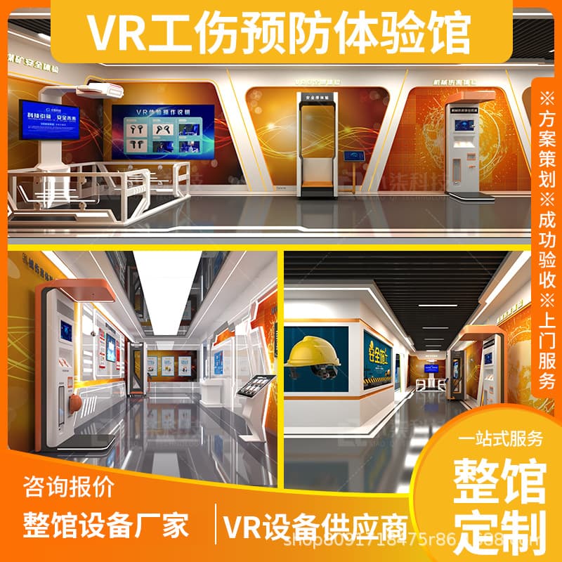 VR Work Injury Prevention Safety Experience Hall - Factory Production Training Accident Warning Education Base Construction Site Training Ground Exhibition Hall