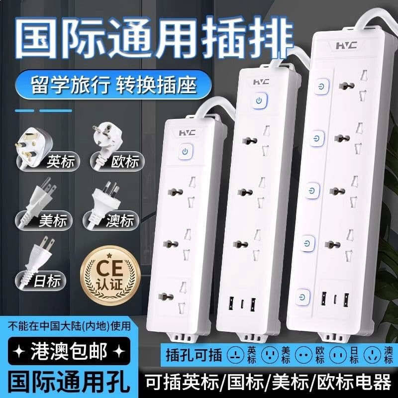 British standard plug strip, American standard universal socket, Japanese standard wiring board, European standard round hole wiring board, Hong Kong and Macao standard factory wholesale
