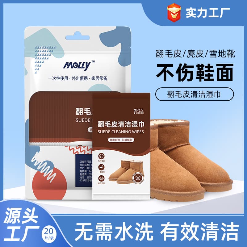 Suede Cleaning Wipes One-Time Use Portable Shoe Cleaning Wipes Nubuck Waterless Wipes Manufacturer In Stock Wholesale