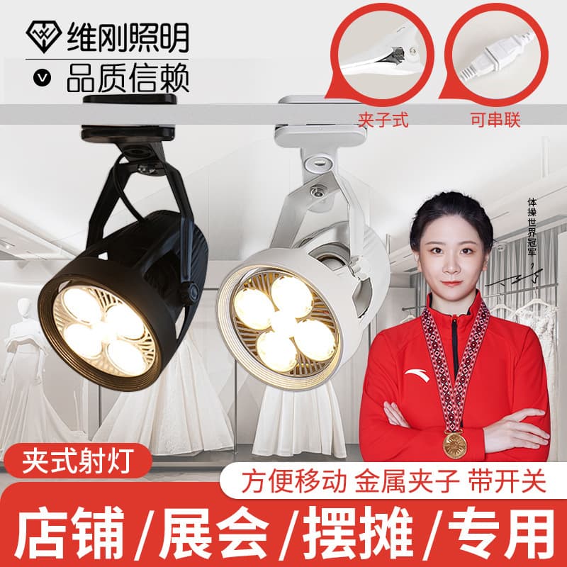 LED Clip Spotlights, Ultra-Bright for Night Markets, Stalls, Weddings, Exhibitions, Multi-Light Series for Malls and Shops, Track Lights