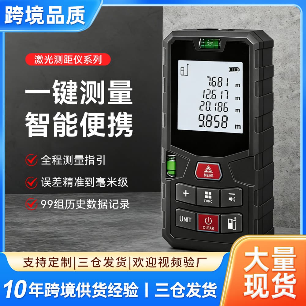 Factory Direct Laser Distance Meter High Precision Electronic Ruler Engineering Room Decoration Measuring Tool Wholesale Support