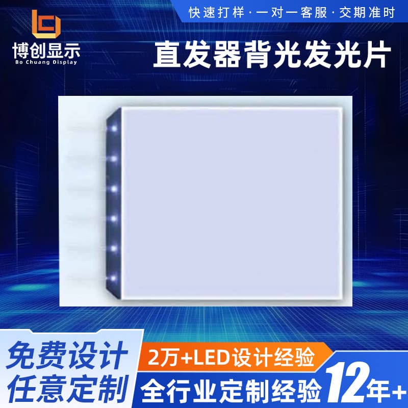 Development and Customization of LED Backlight RGB Multicolor Backlight Panels, LED Backlight Board Shenzhen Manufacturer