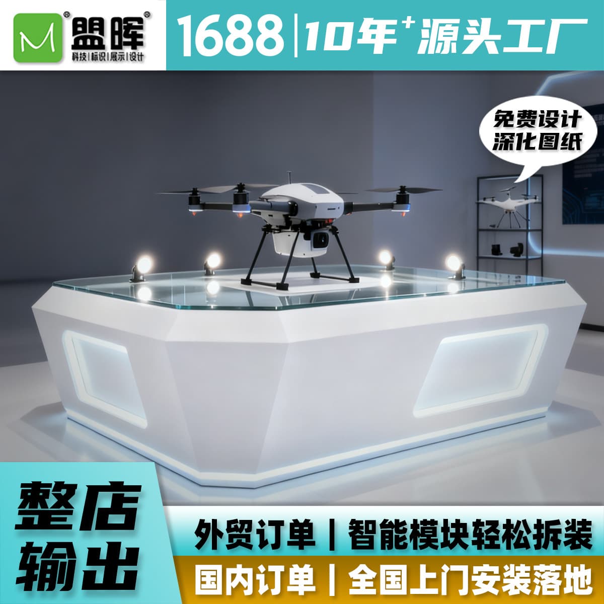 Cool design drone technology museum display counters, display props, advertising signage, full-store output, deep customization.