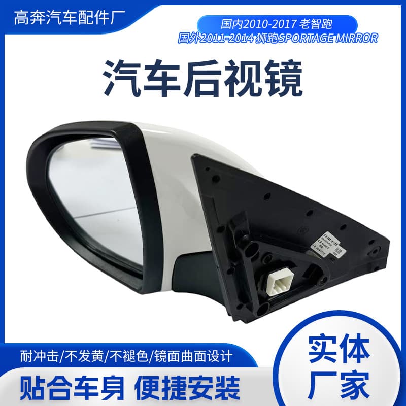 Rearview Mirror Assembly for 2010-2017 Kia Sportage, FOR SPORTAGE Side Mirror