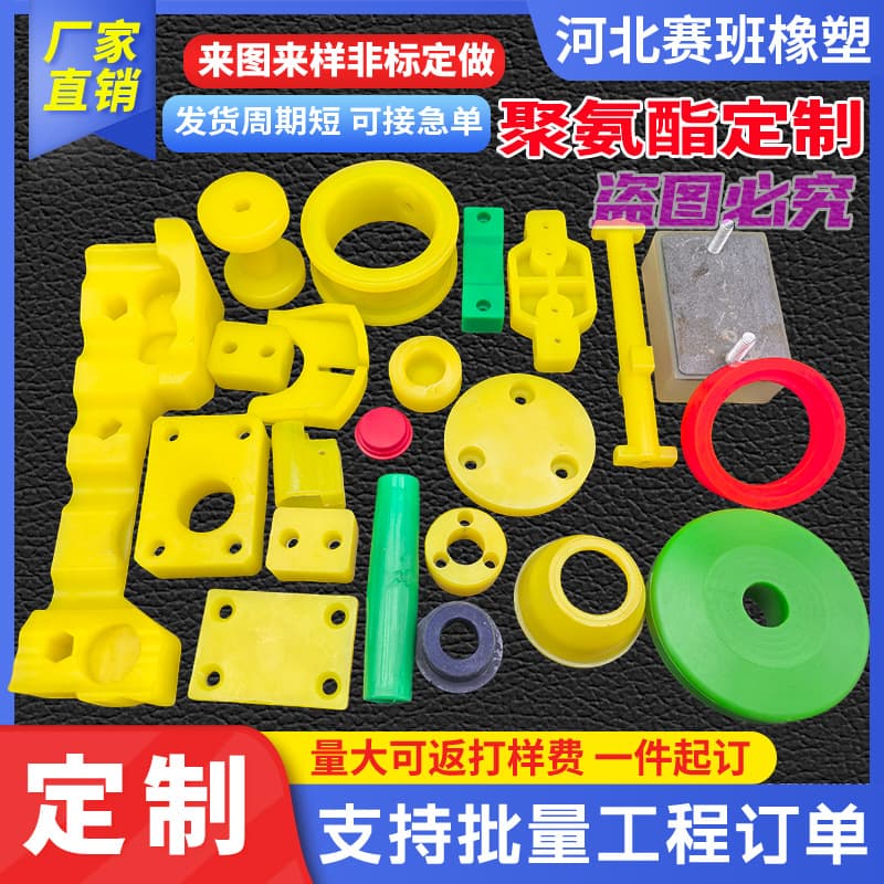 Polyurethane Special-Shaped Parts Custom Processing Polyurethane Shock Absorption Pads PU Buffer Blocks Non-Standard Polyurethane Plug Caps
