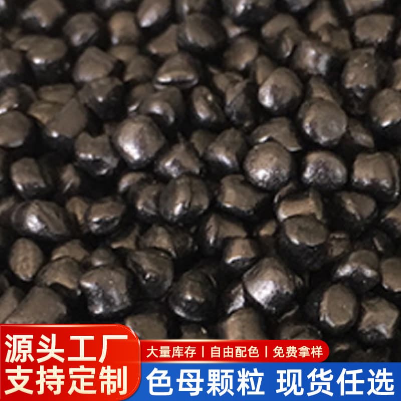 Plastic Black Masterbatch 6683 Masterbatch for PE, PP, PA, ABS, PVC, PC Universal Black Color Masterbatch 6683