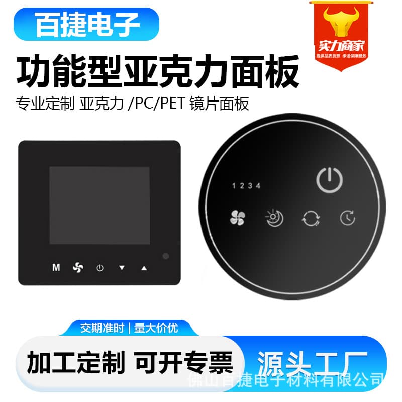 Acrylic window panel touch digital display equipment external screen protective screen PMMA instrument
