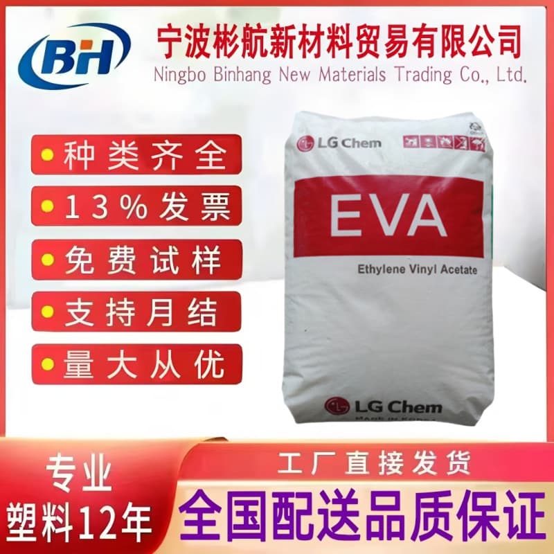 EVA Korea LG Chem 28150 28025 28400 33045 Hot Melt Adhesive Toughening Resin Plastic Raw Materials