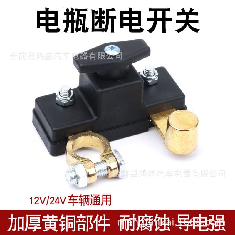 Car battery disconnect switch, truck with small main switch, thickened battery terminal, vehicle negative switch.