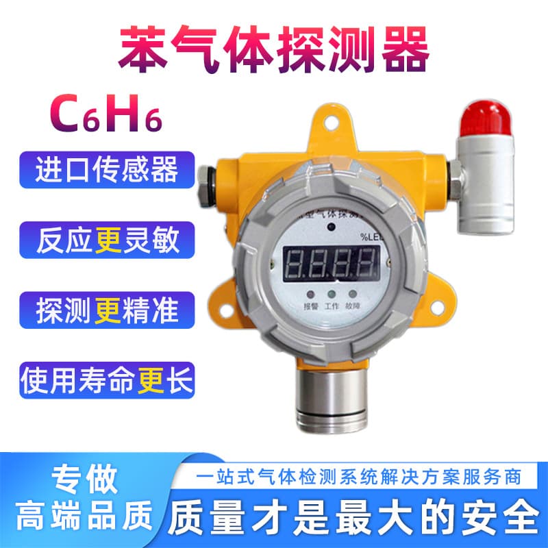 Hot Selling Industrial Grade Explosion-proof Fixed Benzene Gas Detector Using PID Sensor Benzene Gas Alarm