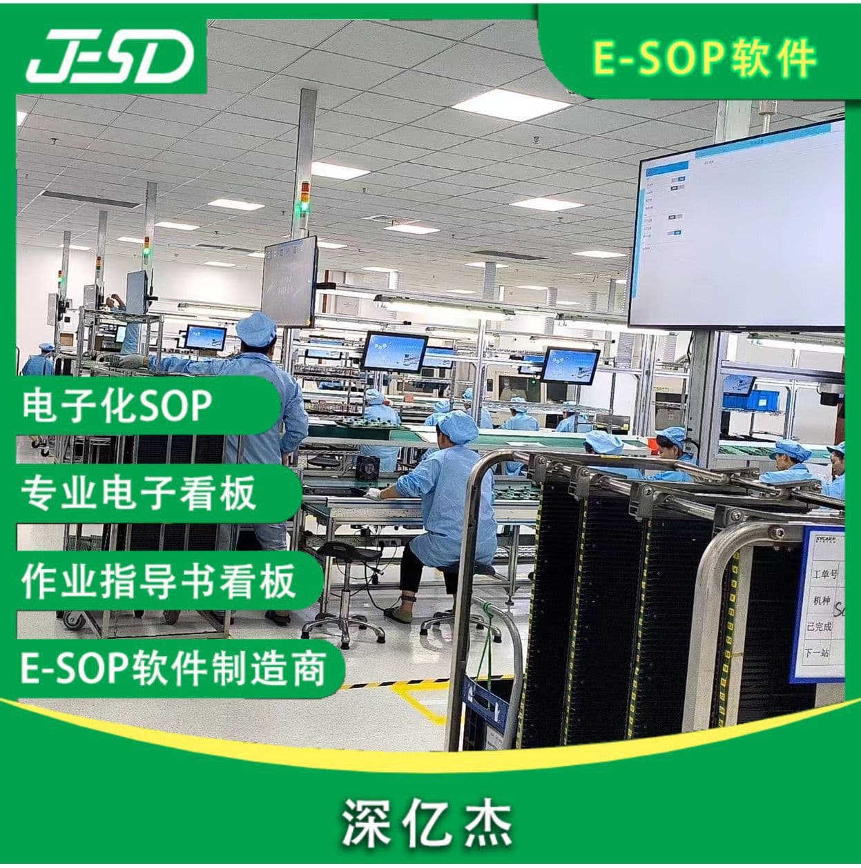 Shengyijie ESOP system software industrial control all-in-one PC production line work instruction electronic work instruction